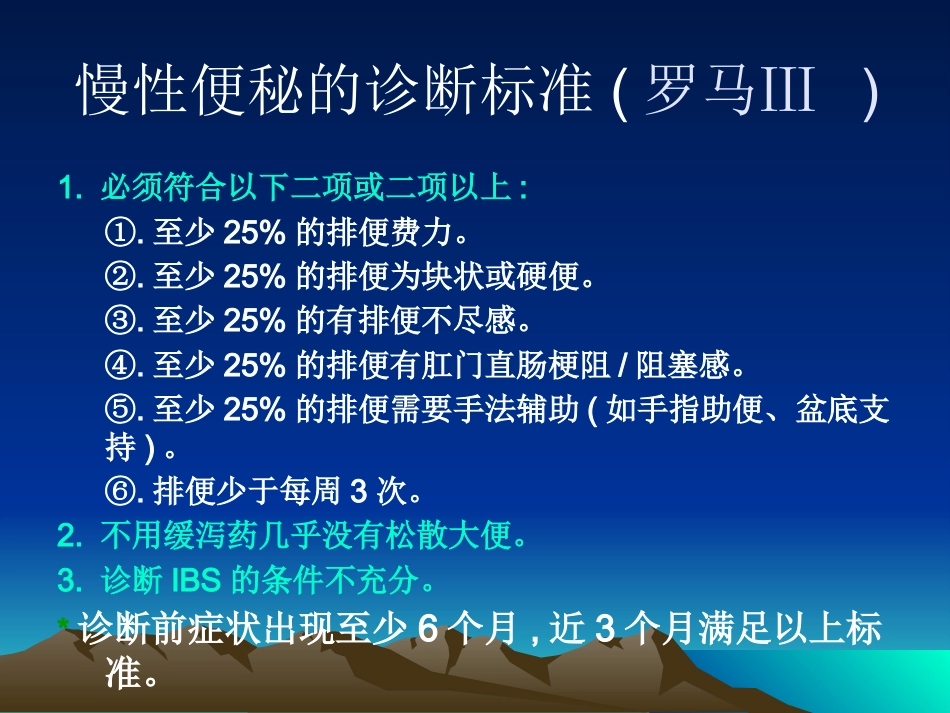 GC+肛肠外科学慢传输型便秘合并盆底疝的诊断与治疗课件_第7页