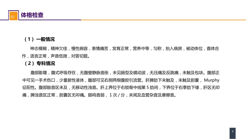 急性化脓性腹膜炎 案例分析-腹腔间隔室综合征_第4页