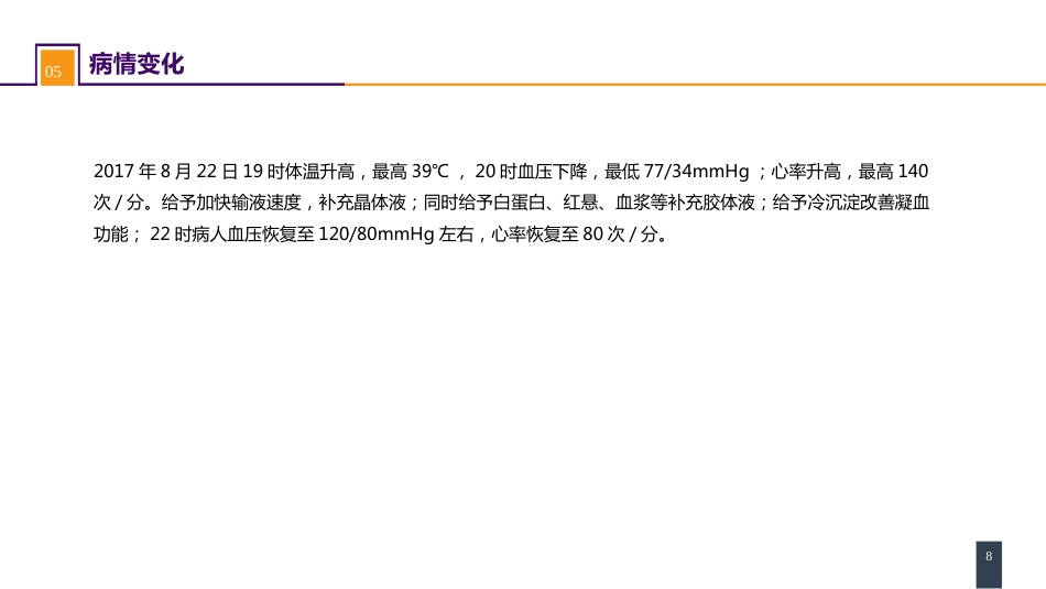 急性化脓性腹膜炎 案例分析-腹腔间隔室综合征_第8页