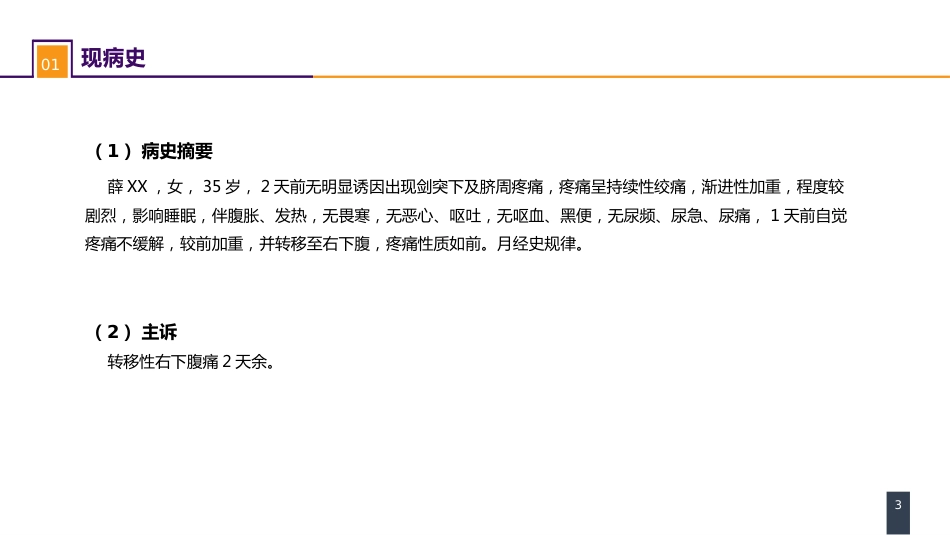 阑尾疾病 案例分析-急性化脓性阑尾炎_第3页