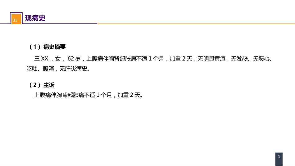 胆道疾病 案例分析-肝内胆管结石_第3页