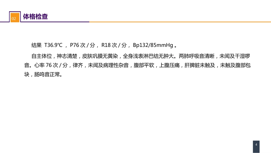 胆道疾病 案例分析-肝内胆管结石_第4页
