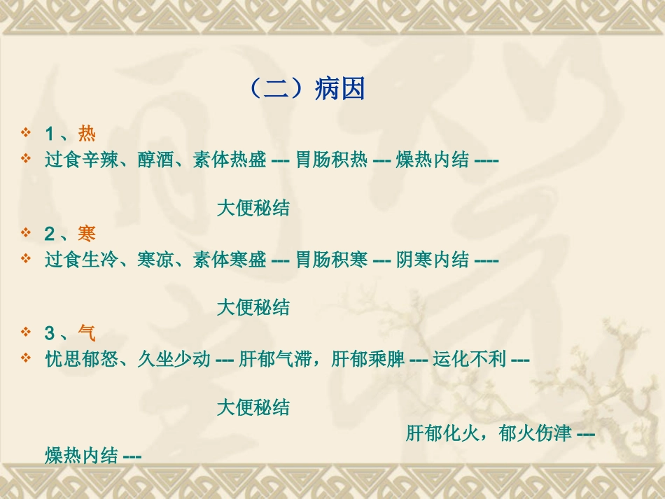 便秘是临床上极为常见的一个症状_第10页