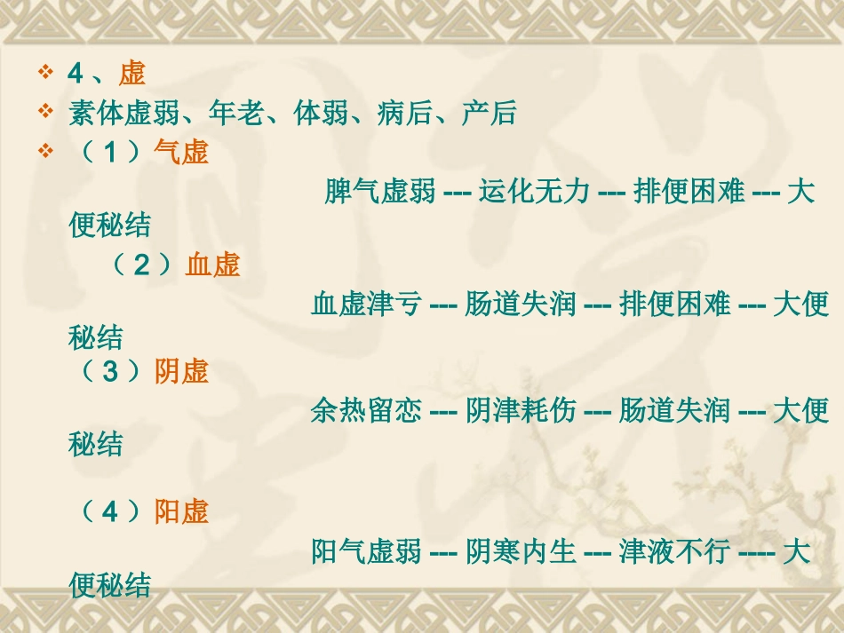便秘是临床上极为常见的一个症状_第11页
