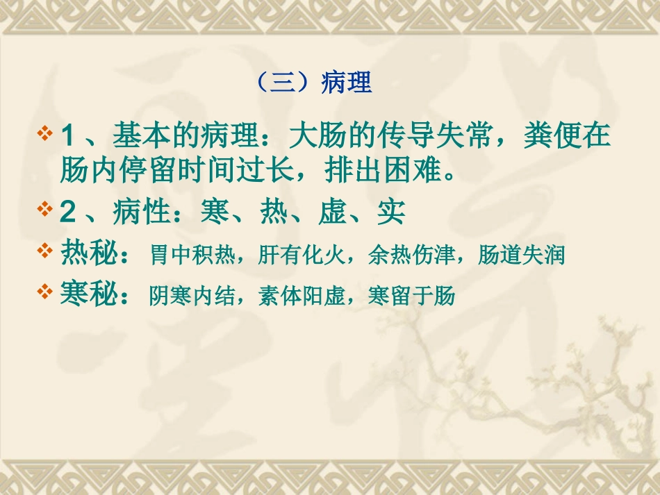 便秘是临床上极为常见的一个症状_第12页