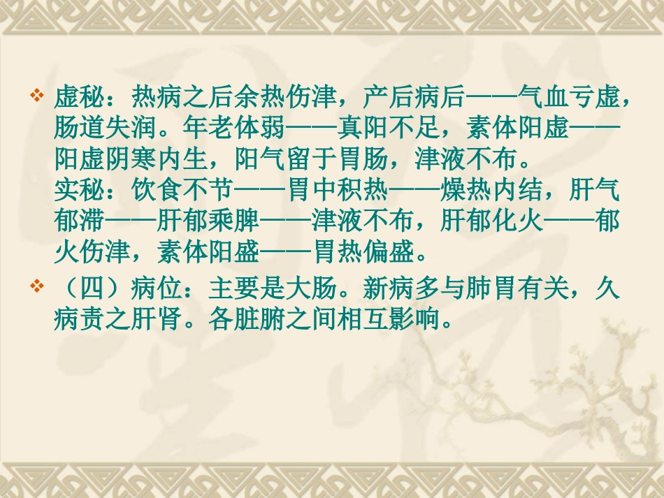 便秘是临床上极为常见的一个症状_第13页