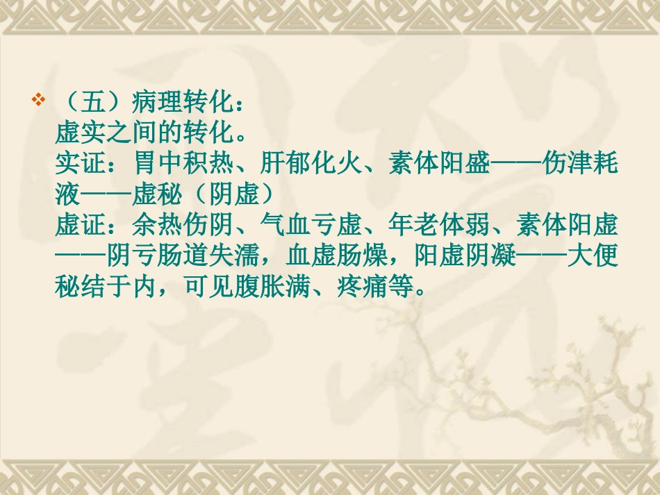便秘是临床上极为常见的一个症状_第14页