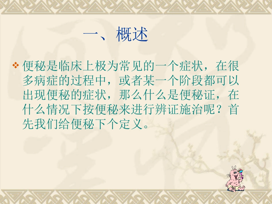 便秘是临床上极为常见的一个症状_第2页