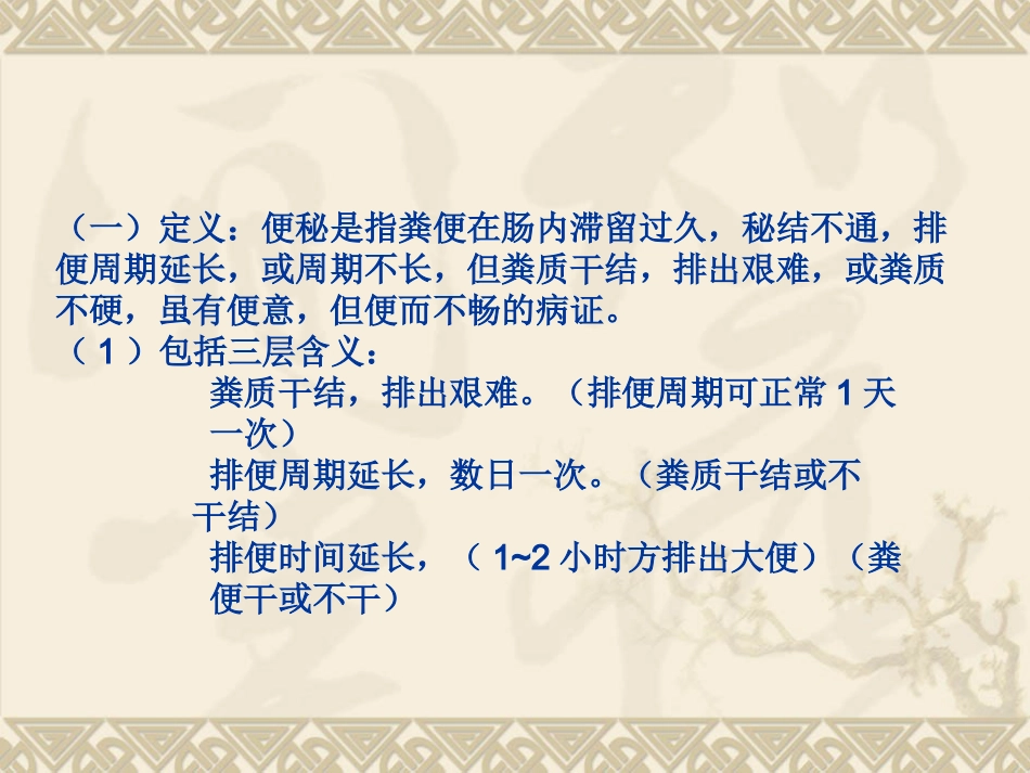 便秘是临床上极为常见的一个症状_第3页