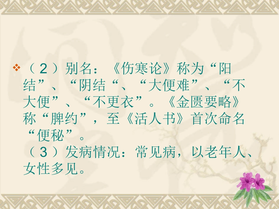 便秘是临床上极为常见的一个症状_第4页