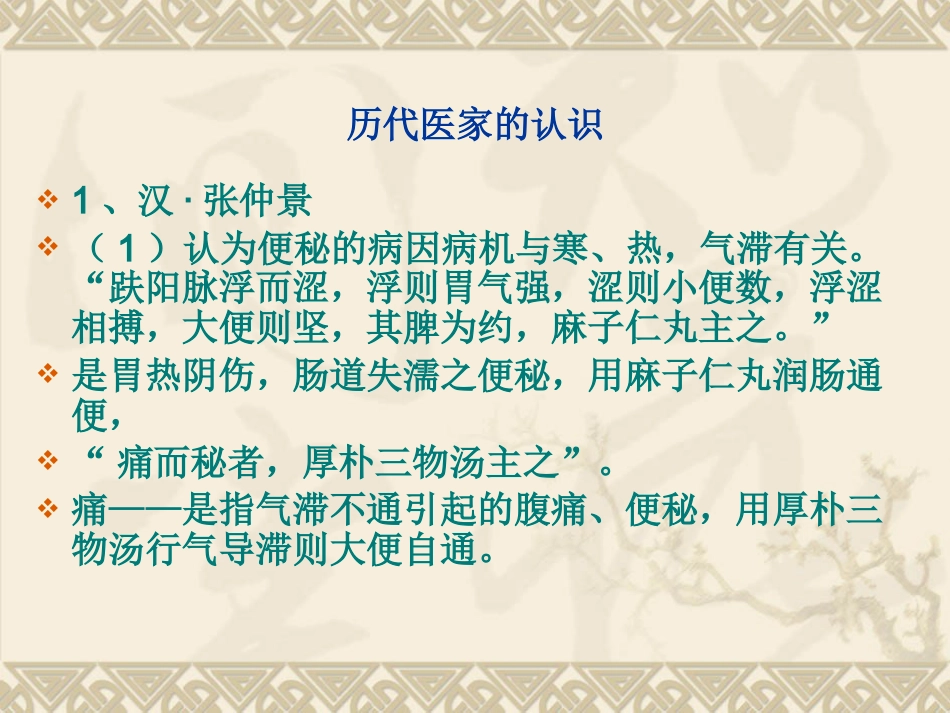 便秘是临床上极为常见的一个症状_第5页