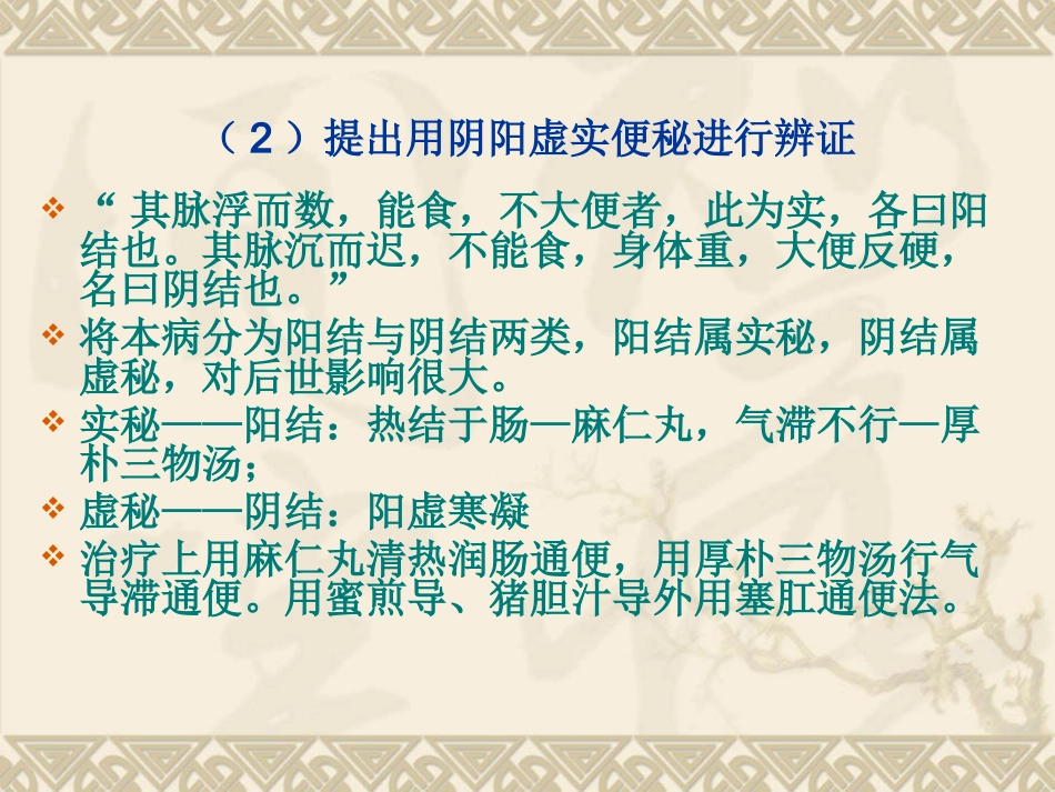 便秘是临床上极为常见的一个症状_第6页