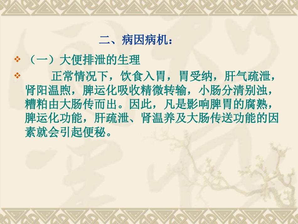 便秘是临床上极为常见的一个症状_第9页
