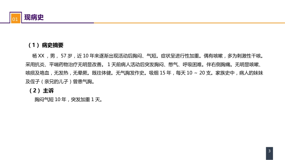 外科学：肺部疾病案例分析-肺大疱合并自发性气胸_第3页