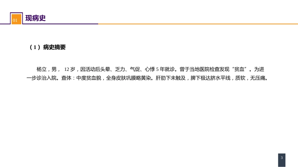脾疾病 案例分析-脾相关性疾病_第3页