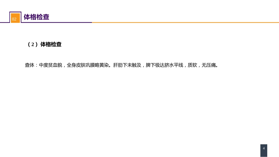 脾疾病 案例分析-脾相关性疾病_第4页