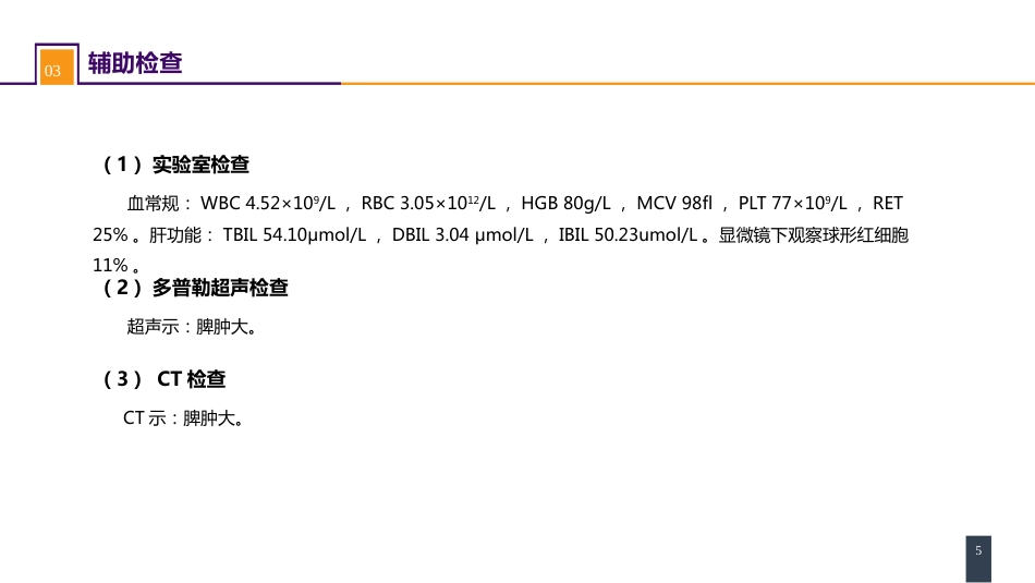 脾疾病 案例分析-脾相关性疾病_第5页