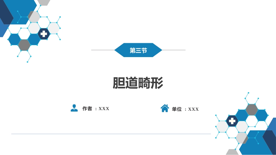 胆道疾病 第一、二、三节_第10页