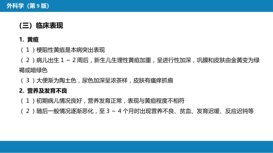 胆道疾病 第一、二、三节_第13页