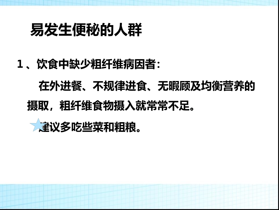 便秘的防治策略_第10页