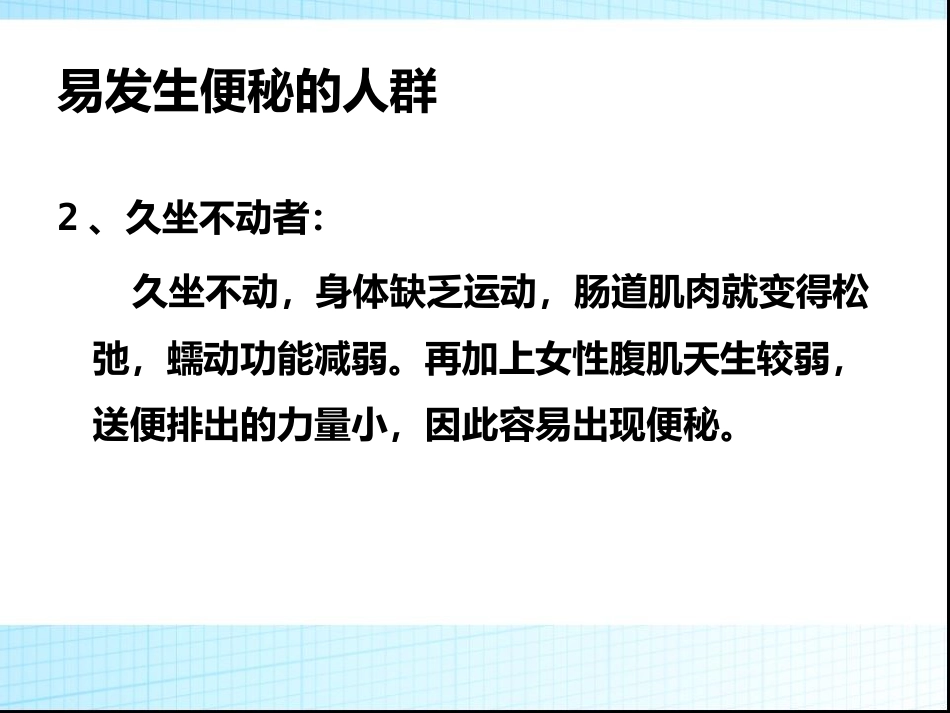 便秘的防治策略_第11页