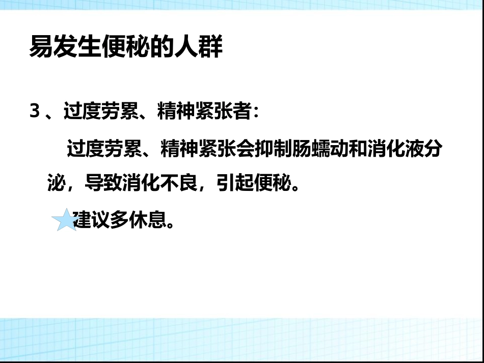 便秘的防治策略_第12页