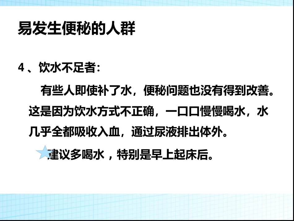 便秘的防治策略_第13页