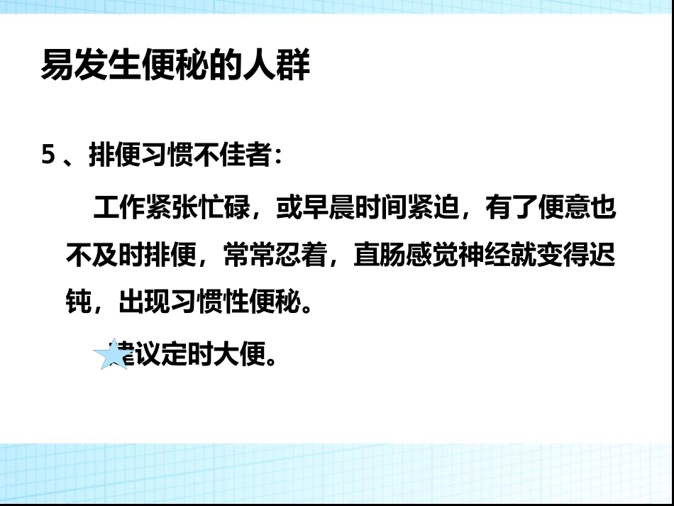 便秘的防治策略_第14页