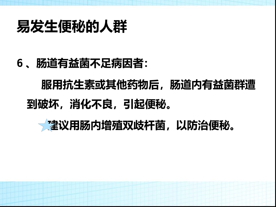 便秘的防治策略_第15页