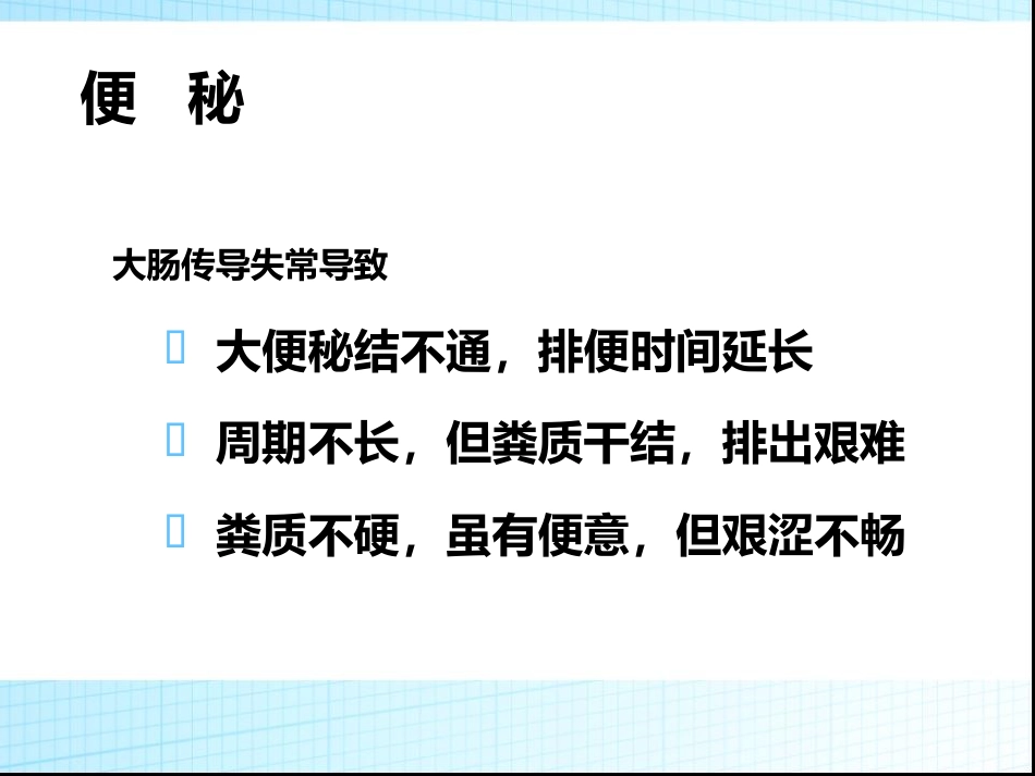 便秘的防治策略_第2页