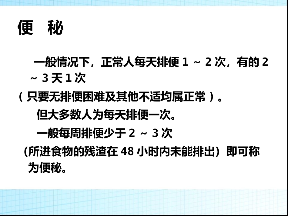 便秘的防治策略_第3页