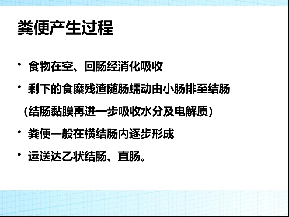 便秘的防治策略_第7页