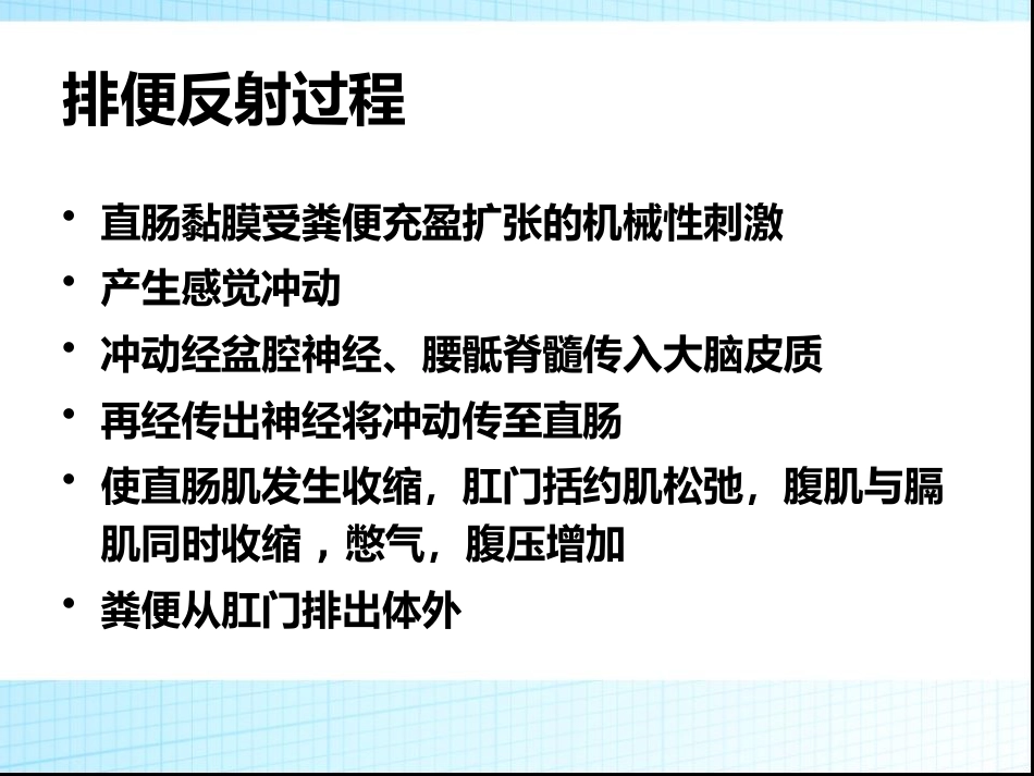 便秘的防治策略_第8页