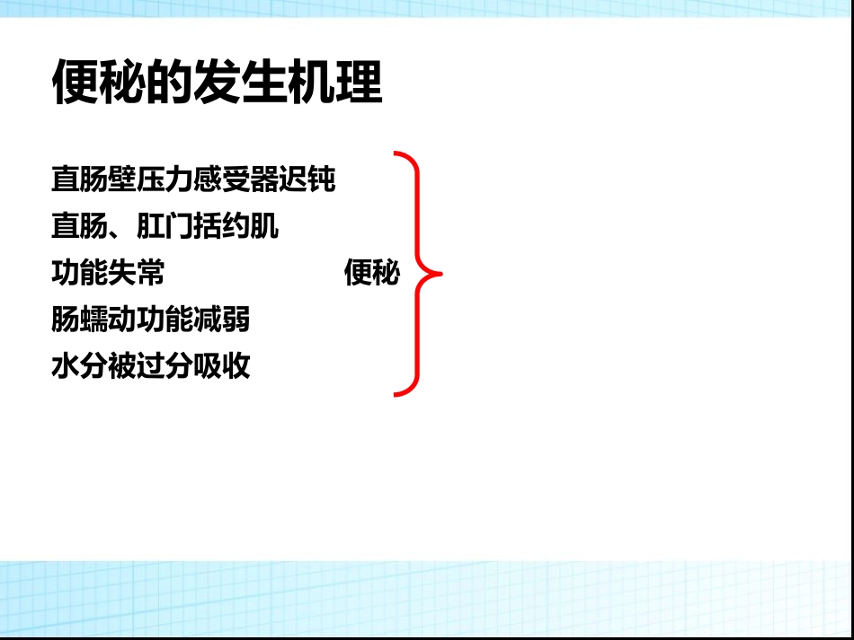 便秘的防治策略_第9页