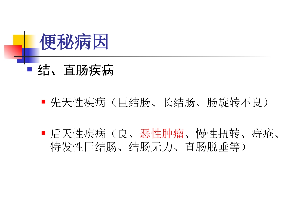 便秘与癌症_第12页
