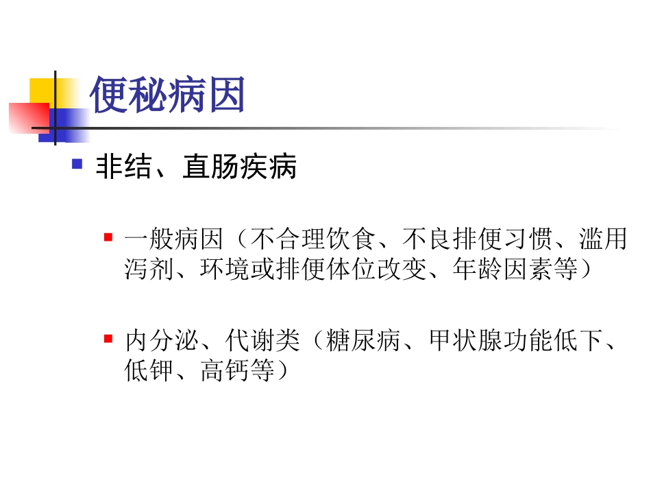 便秘与癌症_第13页