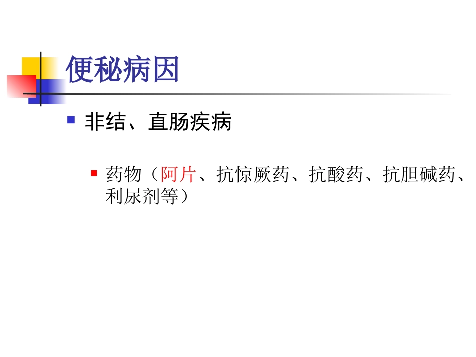 便秘与癌症_第14页