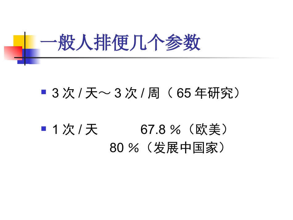 便秘与癌症_第2页