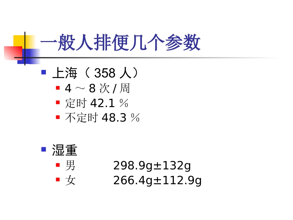 便秘与癌症_第3页