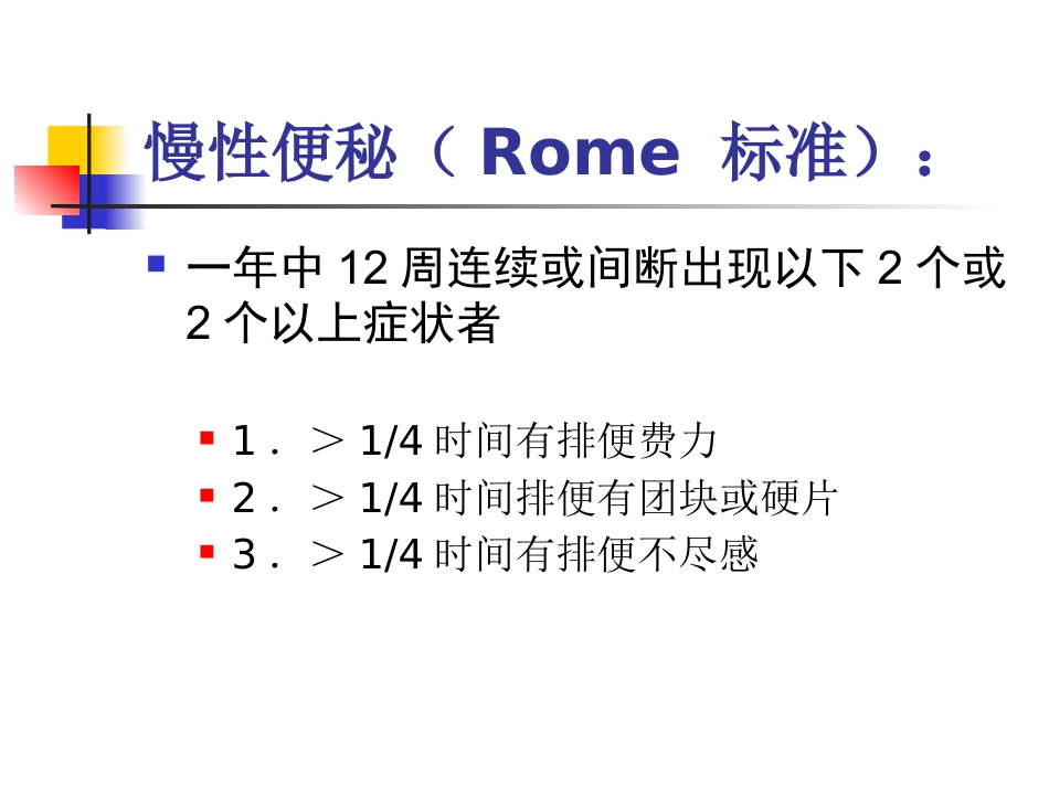 便秘与癌症_第4页
