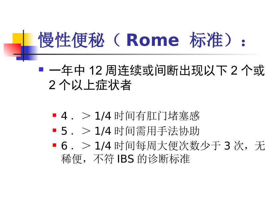 便秘与癌症_第5页