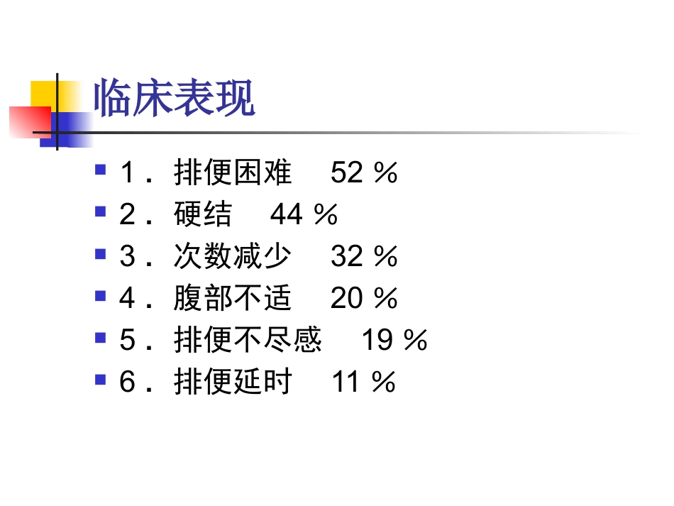 便秘与癌症_第7页