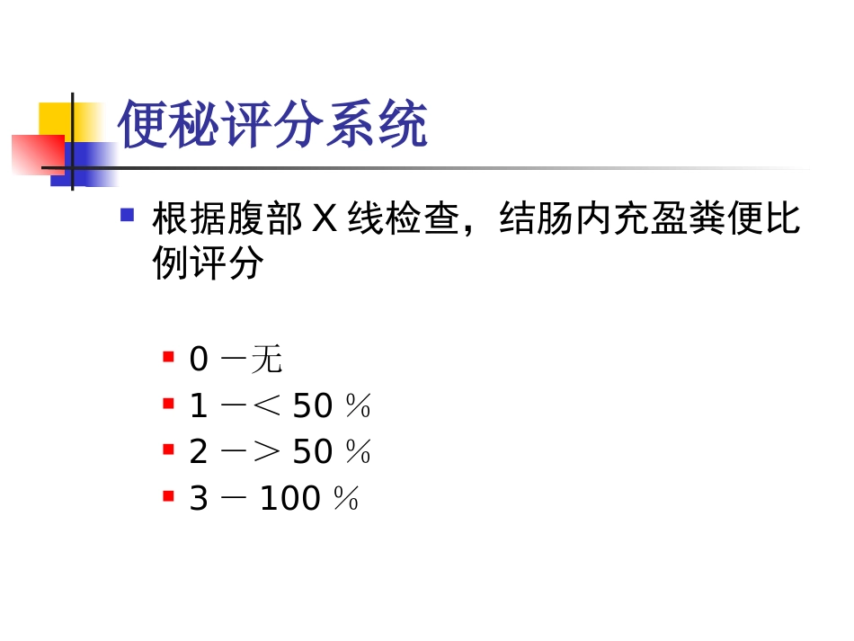 便秘与癌症_第8页