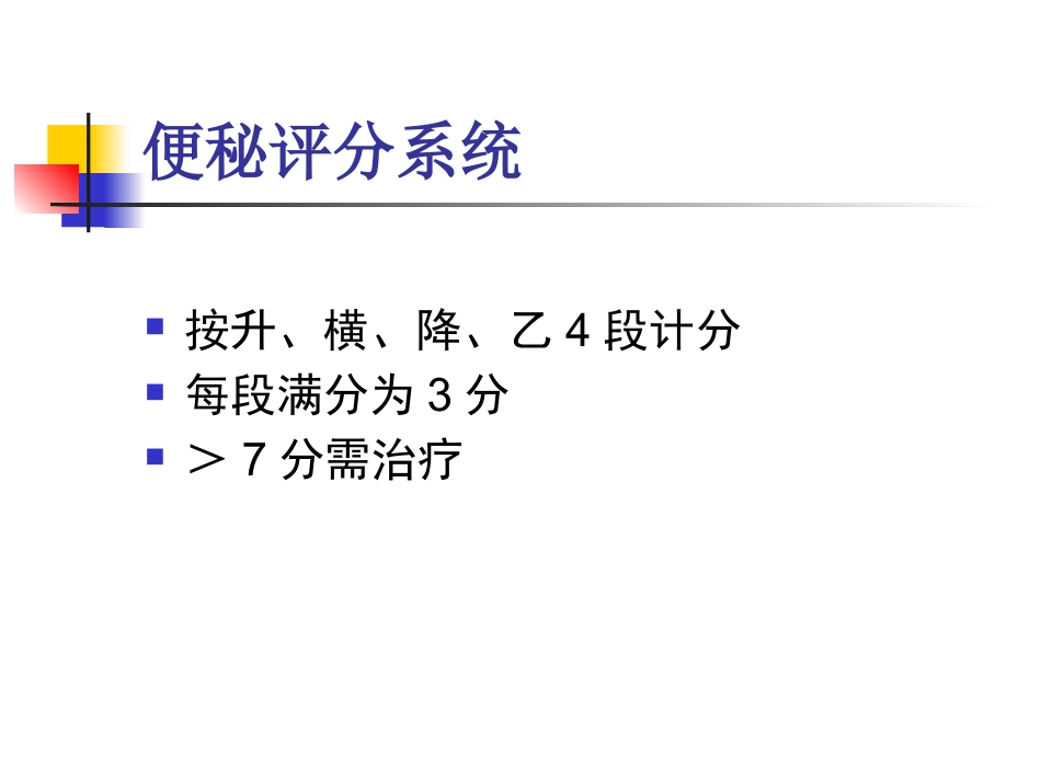 便秘与癌症_第9页