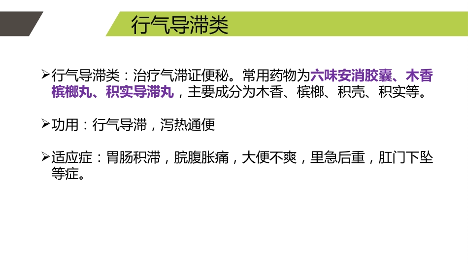 便秘的药物治疗_第11页