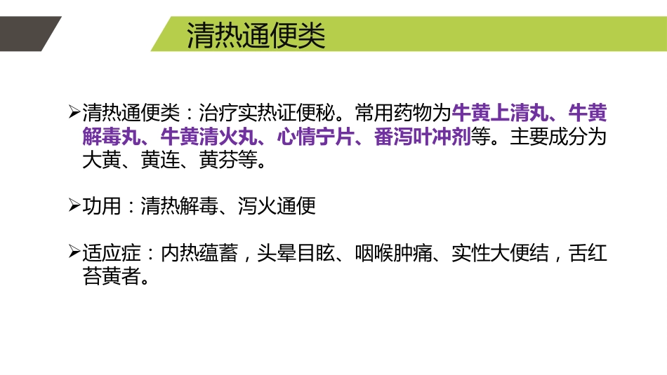 便秘的药物治疗_第12页