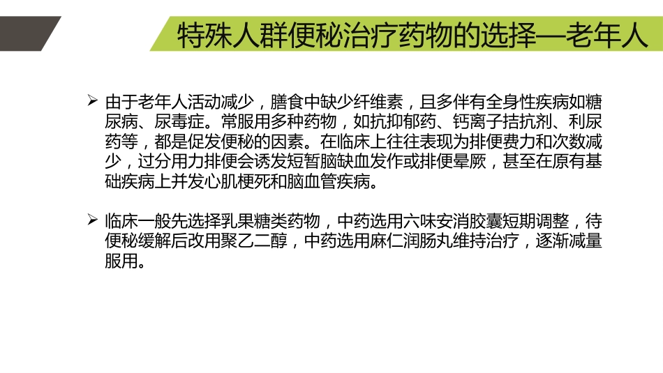 便秘的药物治疗_第14页