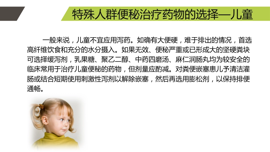 便秘的药物治疗_第15页