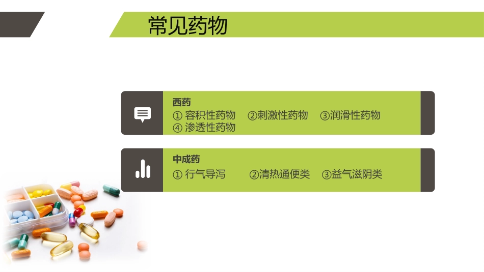 便秘的药物治疗_第2页