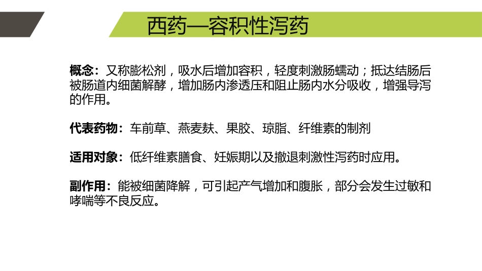 便秘的药物治疗_第3页
